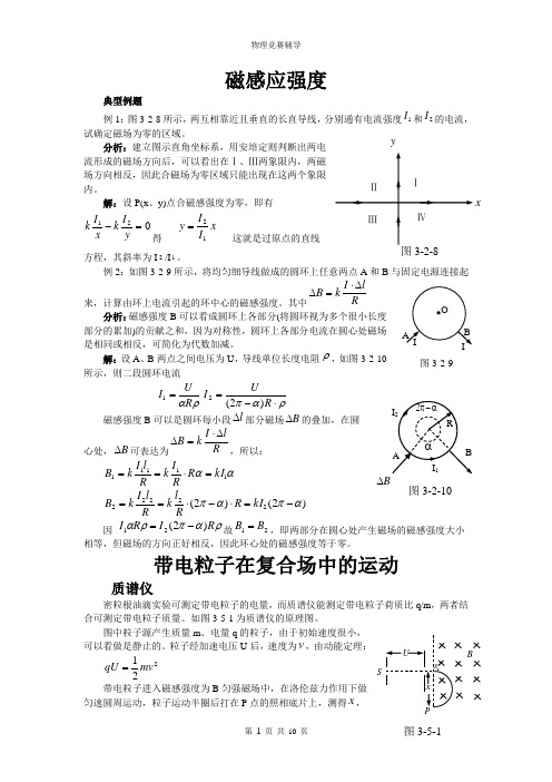 磁场竞赛题