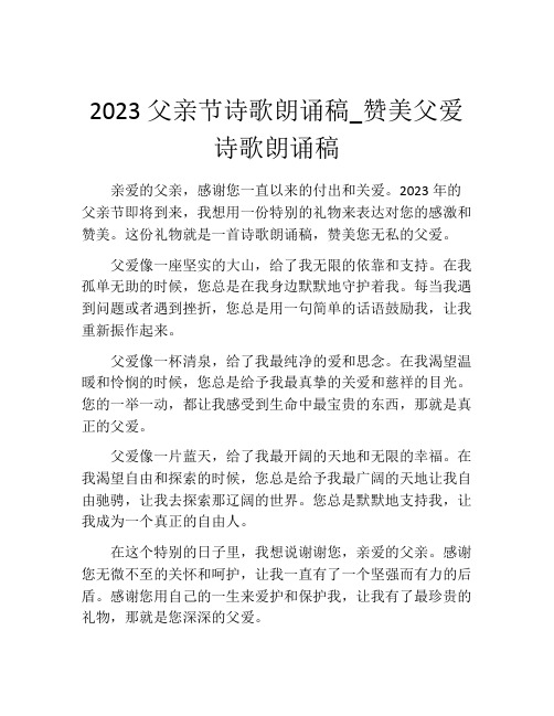 2023父亲节诗歌朗诵稿_赞美父爱诗歌朗诵稿 (2)