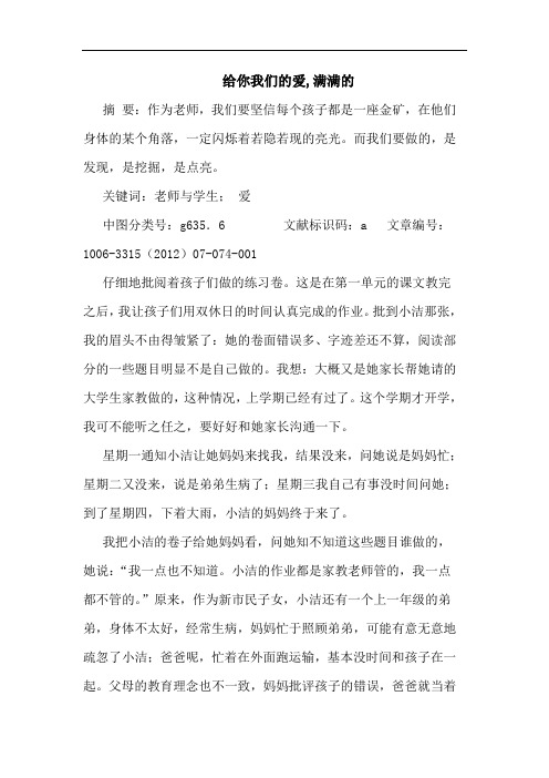 给你我们的爱