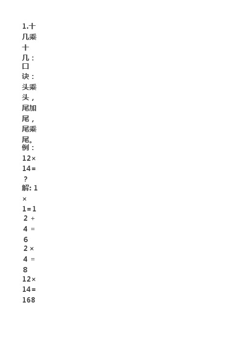 数学简便运算