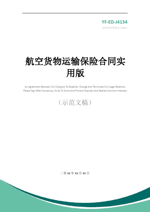 航空货物运输保险合同实用版_1