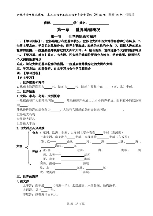 区域地理导学案4