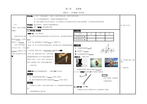 《平面镜》导学案