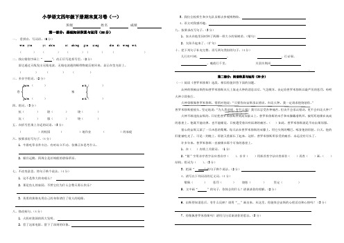 小学语文四年级下册期末复习卷一