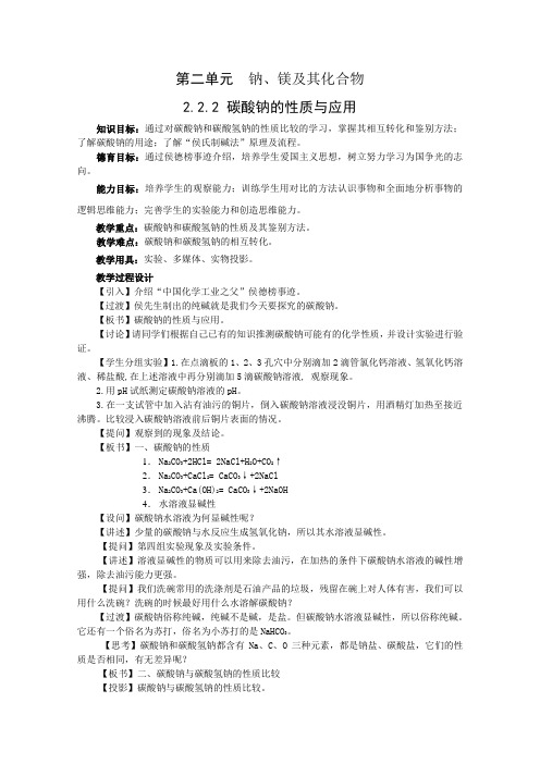 学年高一化学苏教版必修一教案：2.2.2 碳酸钠的性质与应用 教案2