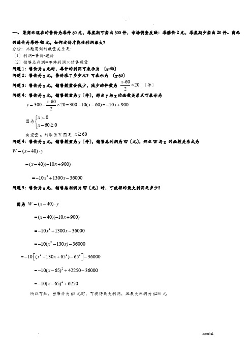 二次函数最大利润求法经典