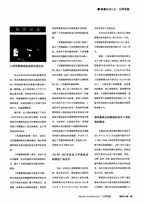 通风器具分标委组织召开2项标准起草会