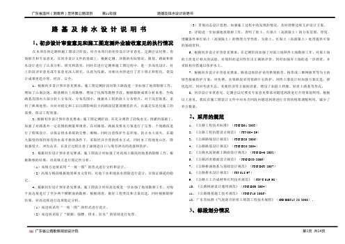 S11-3(1)-1路基、路面说明