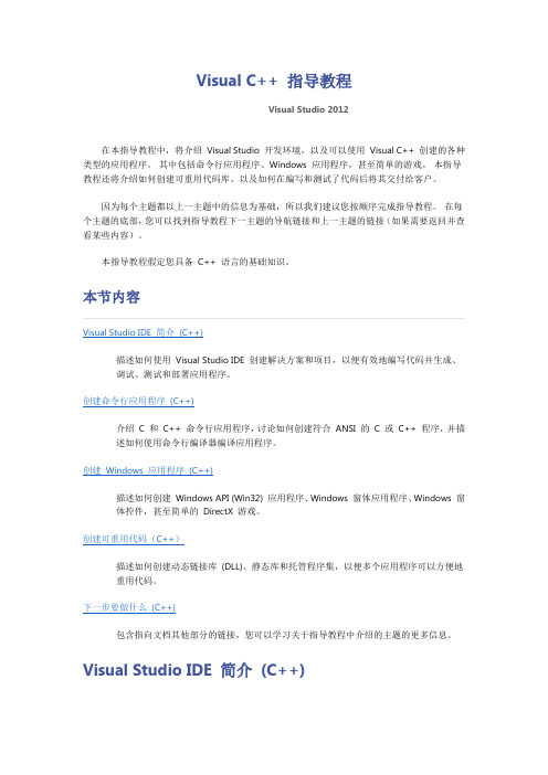 Visual_Studio_2012_C++使用教程