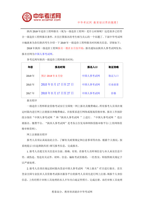 2019年陕西造价工程师报名时间