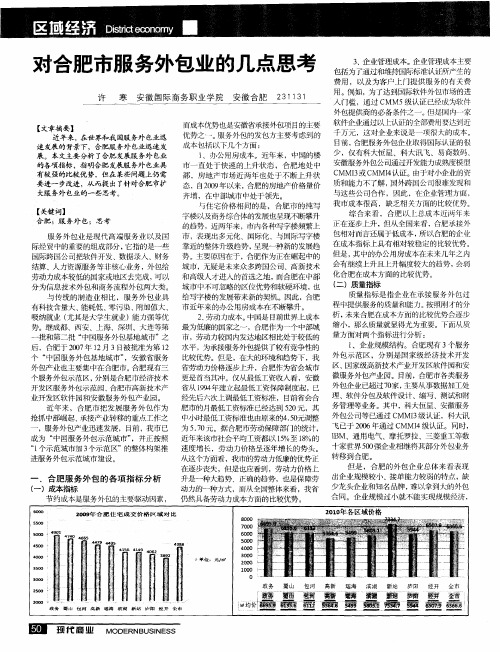 对合肥市服务外包业的几点思考