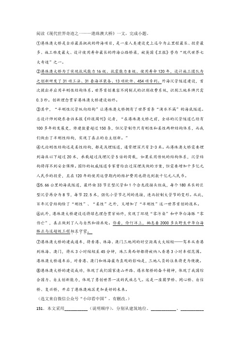 《现代世界奇迹之一——港珠澳大桥》阅读练习及答案