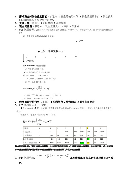 一建工程经济内部资料(根据录音整理)