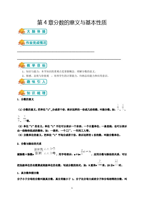 【本地研发 】黑龙江省哈尔滨市人教版54制三年级下数学第4章分数的意义与基本性质(教师版)