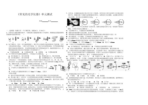 常见的光学仪器单元测试题