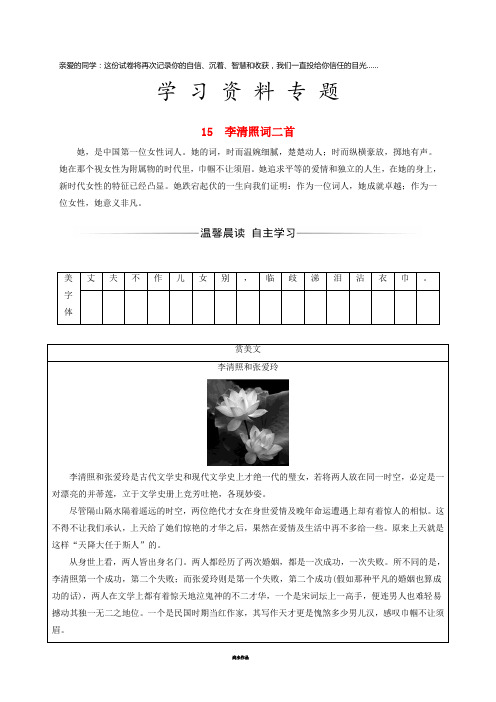 高中语文 第三单元 15 李清照词二首检测 粤教版选修《唐诗宋词元散曲选读》