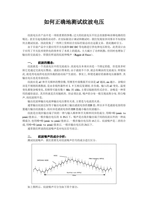 如何正确地测试纹波电压