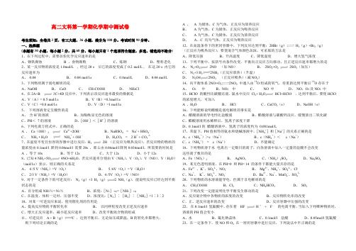 高二文科第一学期化学期中测试卷