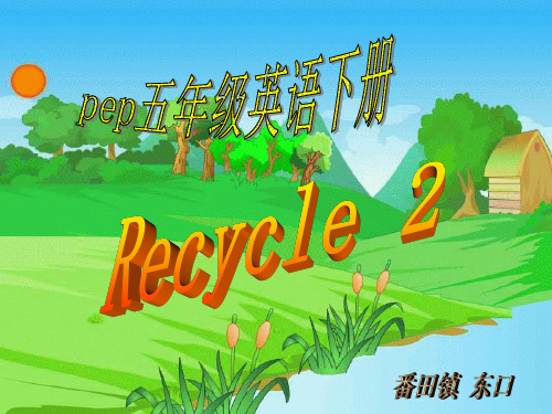 pep_五年级英语下册_Recycle_2