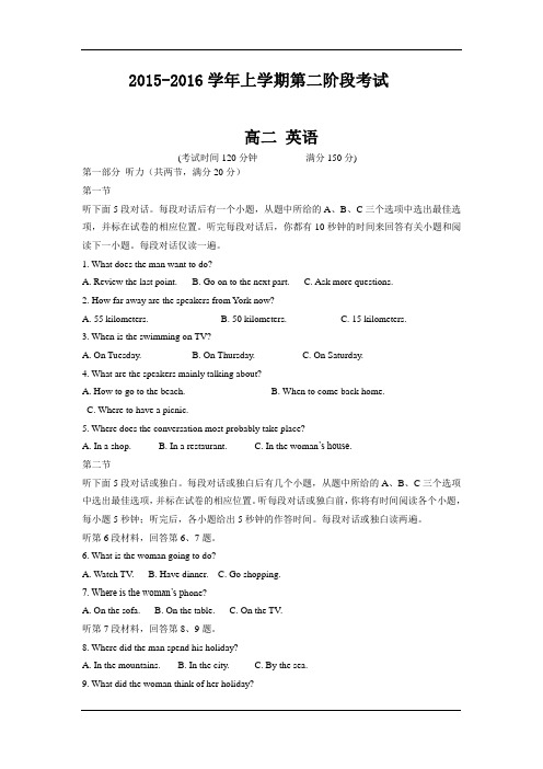 2015-2016学年高二上学期第二阶段考试英语试卷