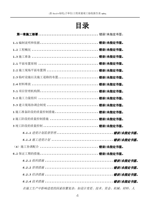 市政园路施工组织设计