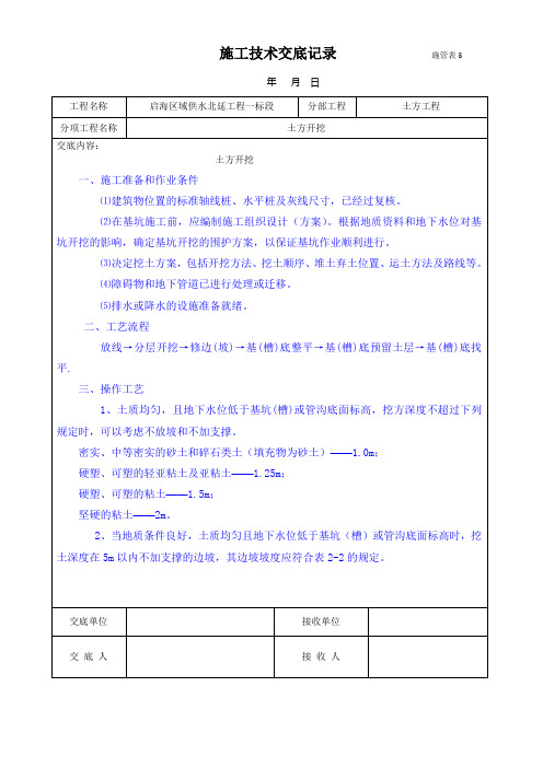 土方开挖施工技术交底记录