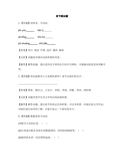 小学语文沪教版(2016)三年级上册第七单元35 爬山虎的脚-章节测试习题(1)