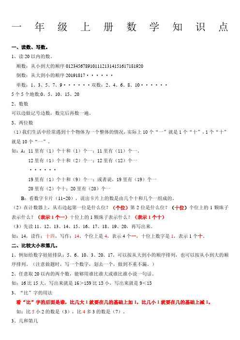 小学一年级数学上册知识点总结