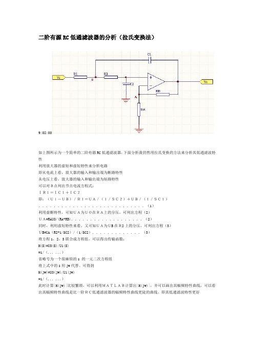 二阶有源RC低通滤波器的分析