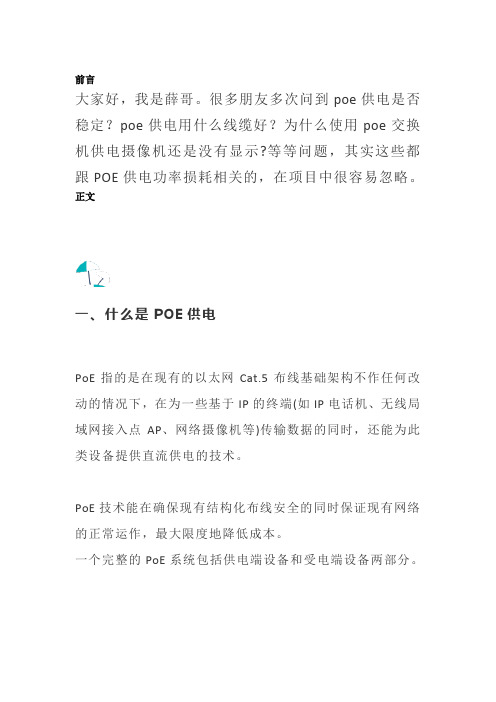 关于弱电工程中POE供电知识的汇总