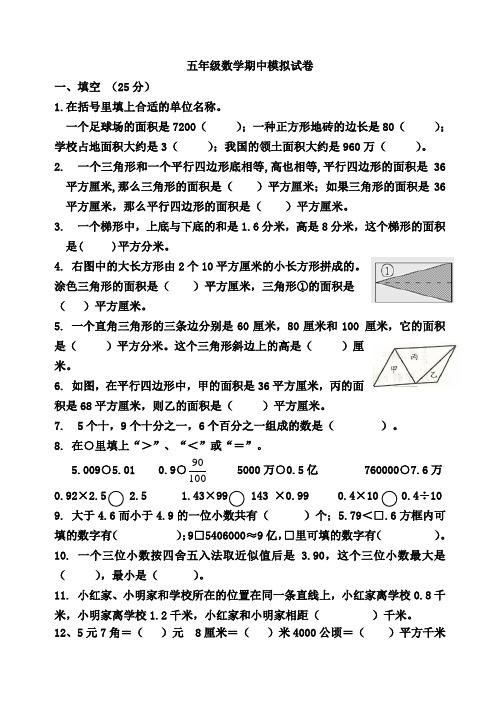 五年级上册数学期中试题- 期中检测试卷 -苏教版(2014秋)