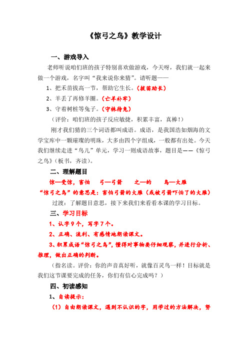 新北师大版三年级语文上册《 鸟儿  惊弓之鸟》公开课教案_6