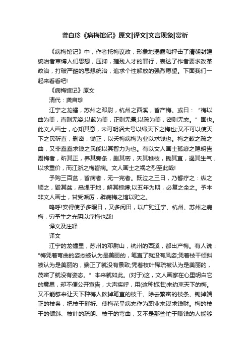 龚自珍《病梅馆记》原文译文文言现象赏析