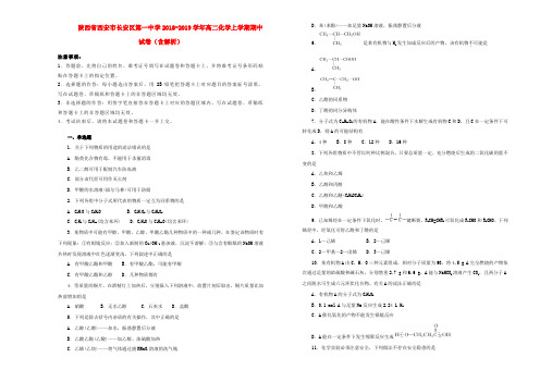 陕西省西安市长安区第一中学2018_2019学年高二化学上学期期中试卷(含解析)