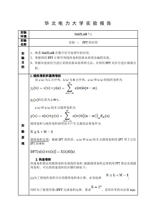 数字信号处理课程设计实验报告