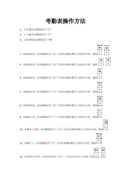 考勤表操作方法