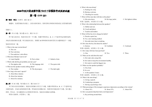 2020年四川省成都市高三5月三诊模拟考试英语试题-含答案