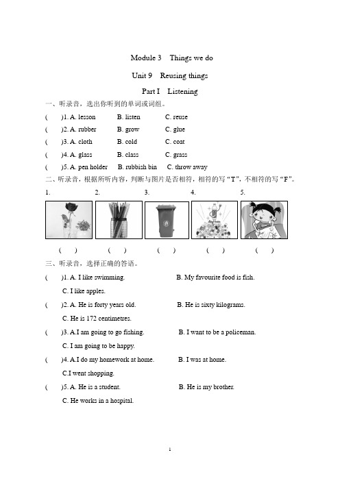 新版-牛津上海版(深圳用)六年级英语下册Unit 9  Reusing things(含听力材料及答案)