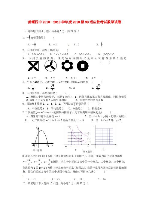 最新-江苏省姜堰市第四中学2018届九年级数学三模试题 