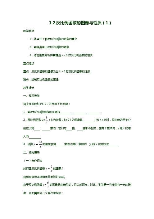 湘教版九年级数学上册1.2反比例函数的图象与性质 三课时教案