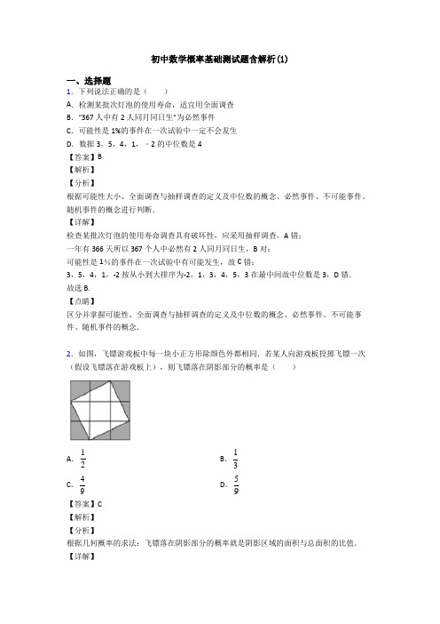 初中数学概率基础测试题含解析(1)