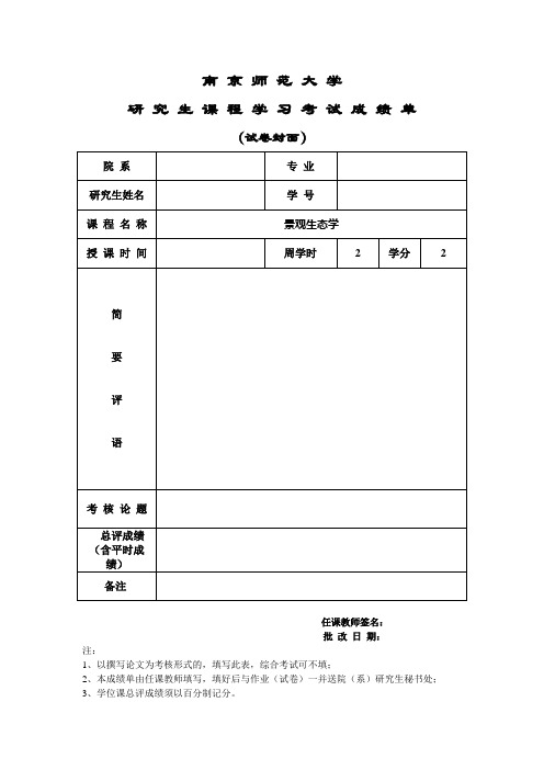 《景观生态学》作业