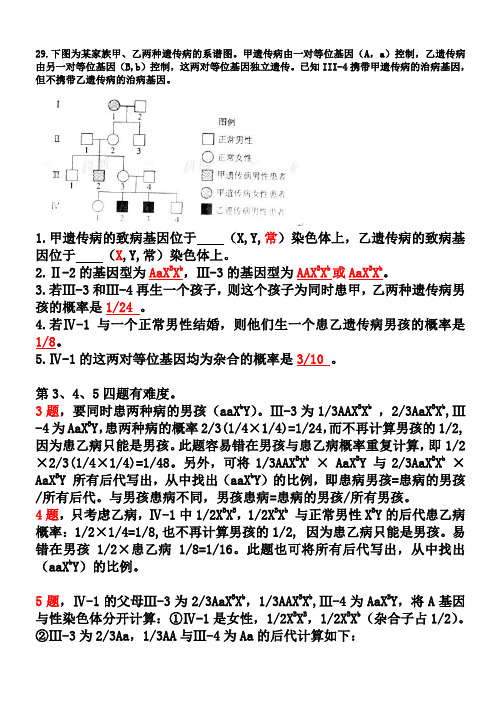 2011海南生物高考第29题解析(关于何时删除aa的问题)