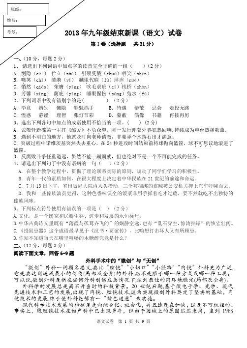 2013年九年级结束新课(语文)试卷