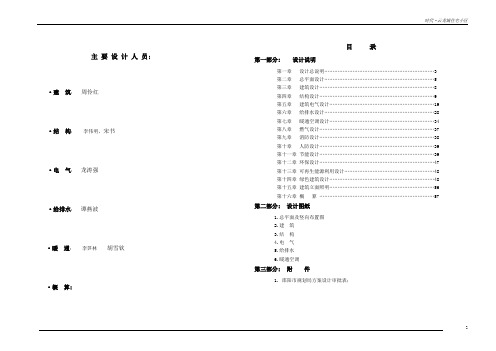 邵东交警队综合办公楼设计说明