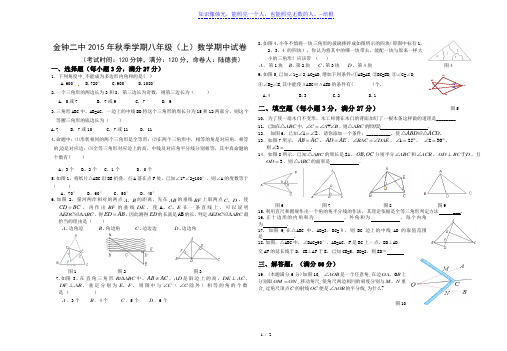 2015年秋新人教版八年级(上)数学期中试卷