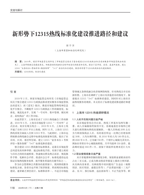 新形势下12315热线标准化建设推进路径和建议