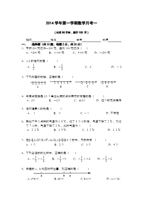 2014学年第一学期数学月考一