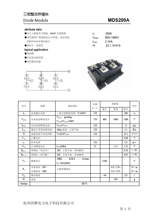 三相整流桥MDS200A