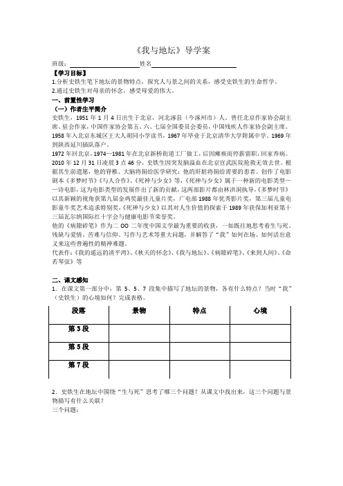 《我与地坛》导学案docx